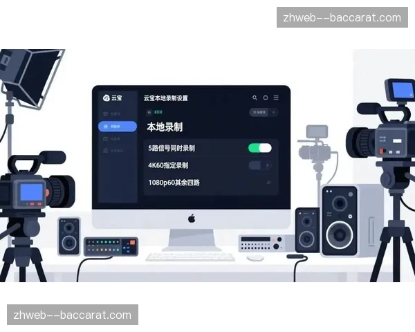 直播流备份实现云端自动接管，安全播出等级再上台阶